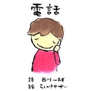 電話（ごきげんビジネス出版） [電子書籍]