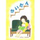 かいだん（ごきげんビジネス出版） [電子書籍]