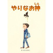 やりなお神（ごきげんビジネス出版） [電子書籍]