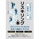 ビジネスパーソンの未来をつくるリスキリングの本（ごきげんビジネス出版） [電子書籍]
