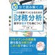 10分で読み解く！一流の営業マンになるための財務分析（ごきげんビジネス出版） [電子書籍]