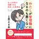 「わたしが管理職になるのも悪くない」と思える本（ごきげんビジネス出版） [電子書籍]