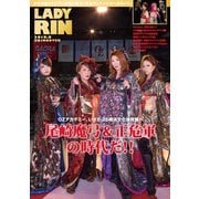 女子プロレス専門誌 LADYRIN（レディリン） 2019.8月号 （雑誌）（ごきげんビジネス出版） [電子書籍]