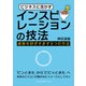 ビジネスに活かすインスピレーションの技法（ごきげんビジネス出版） [電子書籍]