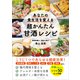 免疫力・健康力アップに最適！ あなたの食生活を変える 超かんたん甘酒レシピ（ごきげんビジネス出版） [電子書籍]