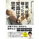 副業・投資で稼ぐための常識はずれ思考（ごきげんビジネス出版） [電子書籍]