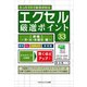 たった7日で結果が出るエクセル厳選ポイント33 【前編】- 月・火・水曜日 編 -（ごきげんビジネス出版） [電子書籍]