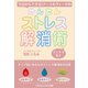 今日からできる！アーユルヴェーダのかんたんストレス解消術（ごきげんビジネス出版） [電子書籍]