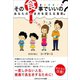 その食事でいいの？あなたの生き方を変える食育（ごきげんビジネス出版） [電子書籍]
