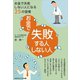 お金で失敗する人・しない人（ごきげんビジネス出版） [電子書籍]