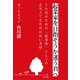 起業家を目指そうか迷う君へ～20代のための「起業家」としての志を立てるための短い考察～（ごきげんビジネス出版） [電子書籍]