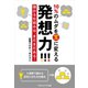 儲かる仕組みは、まだまだある！10％のムダを宝に変える発想力！！！（ごきげんビジネス出版） [電子書籍]