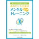 楽しいから続けられる！あなたにも出来るメンタルトレーニング（ごきげんビジネス出版） [電子書籍]