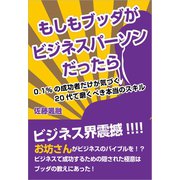 もしもブッダがビジネスパーソンだったら（ごきげんビジネス出版） [電子書籍]