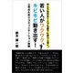 上司のためのコミュニケーション技術（ごきげんビジネス出版） [電子書籍]