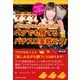 パチスロライター・エミがやさしく教える パチスロがもっと楽しくなる！ヘタでも勝てるパチスロ実戦テク！（ごきげんビジネス出版） [電子書籍]
