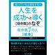 知っていると得をする！人生を成功へと導く【宿命数】のなぞ 宿命数7の人【戦車】（ごきげんビジネス出版） [電子書籍]