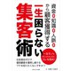 資金0知識0人脈0から顧客獲得する一生困らない集客術（ごきげんビジネス出版） [電子書籍]