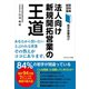 法人向け新規開拓営業の王道（ごきげんビジネス出版） [電子書籍]