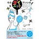 そのダイエットでいいの？ あなたの人生を変えるダイエット（ごきげんビジネス出版） [電子書籍]