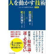 人を動かす技術（ごきげんビジネス出版） [電子書籍]