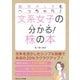 数字オンチもへっちゃら！ 文系女子の分かる！株の本（ごきげんビジネス出版） [電子書籍]
