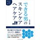 できる男のスキンケア・ヘアケア（ごきげんビジネス出版） [電子書籍]