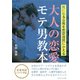 気になる女性を恋愛体質に変える 大人の恋愛モテ男教本（ごきげんビジネス出版） [電子書籍]