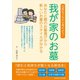 我が家のお墓（ごきげんビジネス出版） [電子書籍]