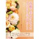 再婚で幸せになった人たちから学ぶ37のこと（ごきげんビジネス出版） [電子書籍]