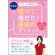 新装版 ステップあやの食べて痩せた！ 最後のダイエット（ごきげんビジネス出版） [電子書籍]