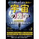 大人も眠れないほど面白い宇宙の雑学2（ごきげんビジネス出版） [電子書籍]