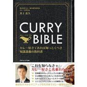 CURRY BIBLE（カレーバイブル）（ごきげんビジネス出版） [電子書籍]