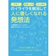 子育て、職場・上司、対人関係のイライラを解消して人に優しくなれる発想法（ごきげんビジネス出版） [電子書籍]