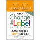 Change The Label（ごきげんビジネス出版） [電子書籍]