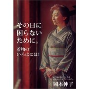その日に困らないために。（ごきげんビジネス出版） [電子書籍]
