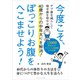 今度こそ、ぽっこりお腹をへこませよう！ 40歳からの中年太りを解消！（ごきげんビジネス出版） [電子書籍]