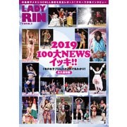 女子プロレス専門誌 LADYRIN（レディリン） 2020.1月号（ごきげんビジネス出版） [電子書籍]
