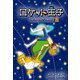 ロケット王子（エピソード2）（ごきげんビジネス出版） [電子書籍]