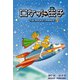 ロケット王子（エピソード1）（ごきげんビジネス出版） [電子書籍]