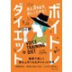 あと3kgを楽しくやせる！ボイトレダイエット（ごきげんビジネス出版） [電子書籍]