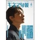 キネマ旬報 2025年6月号（キネマ旬報社） [電子書籍]