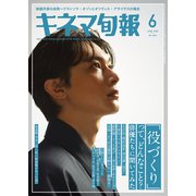 キネマ旬報 2025年6月号（キネマ旬報社） [電子書籍]