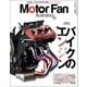 Motor Fan illustrated Vol.224（三栄） [電子書籍]