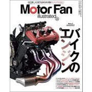 Motor Fan illustrated Vol.224（三栄） [電子書籍]