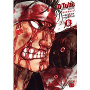 【期間限定価格 2025年6月2日まで】DEAD Tube ～デッドチューブ～ 8（秋田書店） [電子書籍]