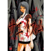 【期間限定価格 2025年6月2日まで】サエイズム 4（秋田書店） [電子書籍]
