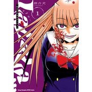 【期間限定閲覧 無料お試し版 2025年6月2日まで】LaLaLa・・・～彼女の好きなカノジョ～ 1（秋田書店） [電子書籍]