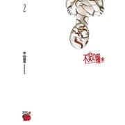 【期間限定閲覧 無料お試し版 2025年6月2日まで】不安の種* アスタリスク 2（秋田書店） [電子書籍]