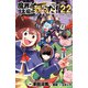 魔界の主役は我々だ！ 22（秋田書店） [電子書籍]